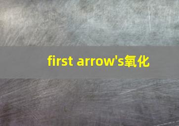 first arrow's氧化